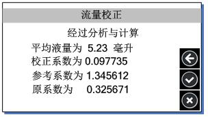 實(shí)驗室注射泵參數(shù)界面