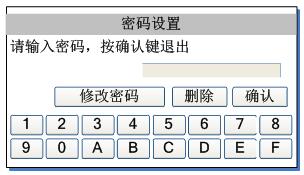 設(shè)置好密碼的界面